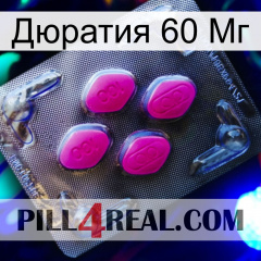 Дюратия 60 Мг 02